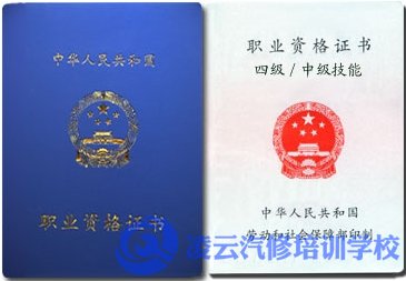 资格证书