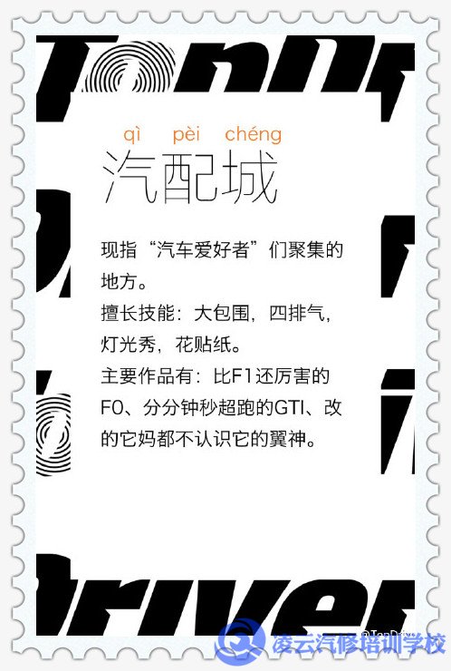 汽车维修圈子