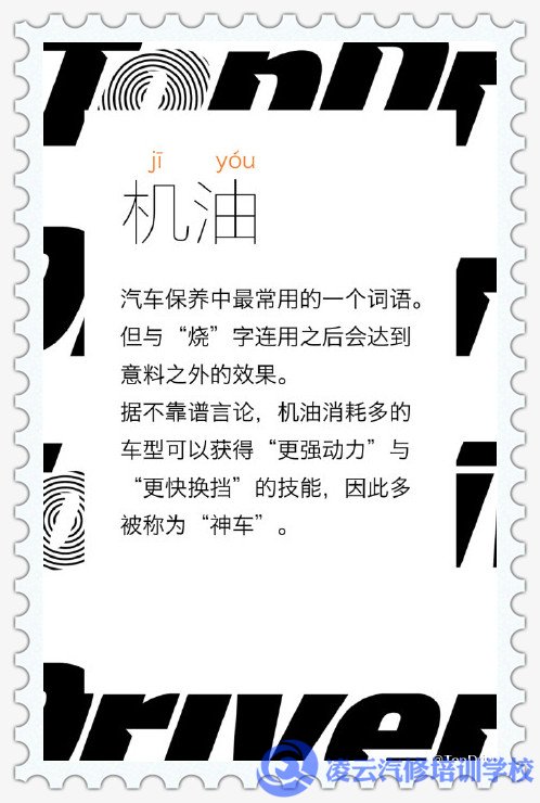 汽车维修学校