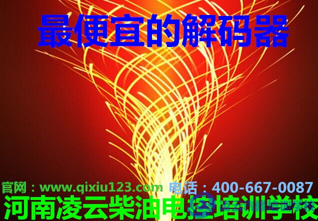 柴油解码器