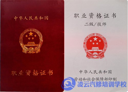 汽车维修技师证