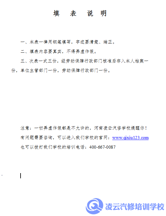 汽车维修技师