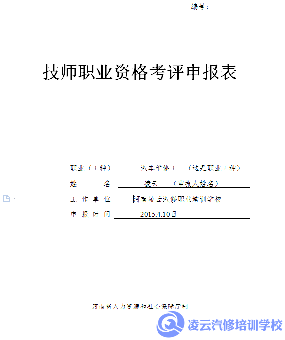 汽车维修技师
