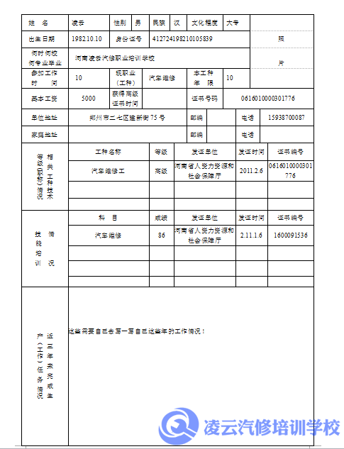汽车维修技师