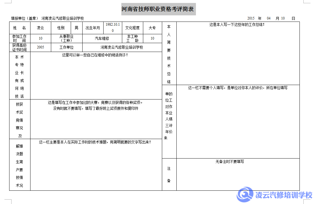 汽车维修技师