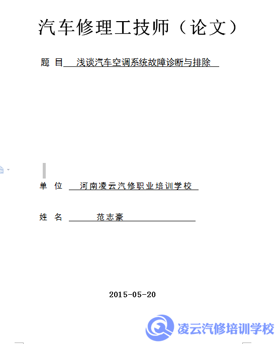 汽车维修技师论文
