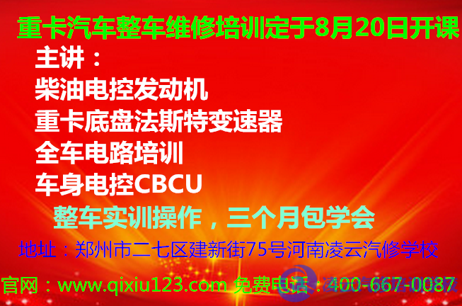 重卡整车培训