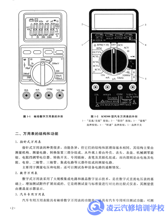 学汽修