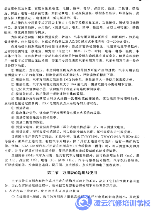学汽修