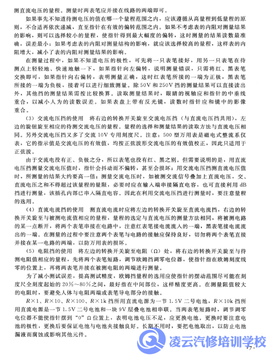 学汽修