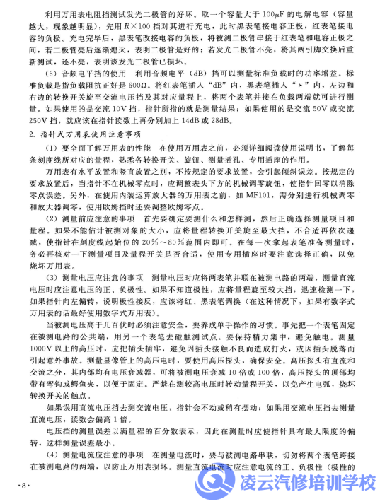 学汽修