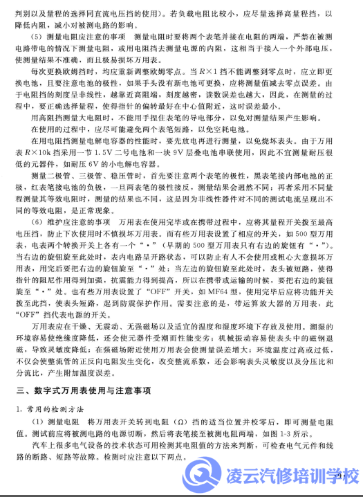学汽修