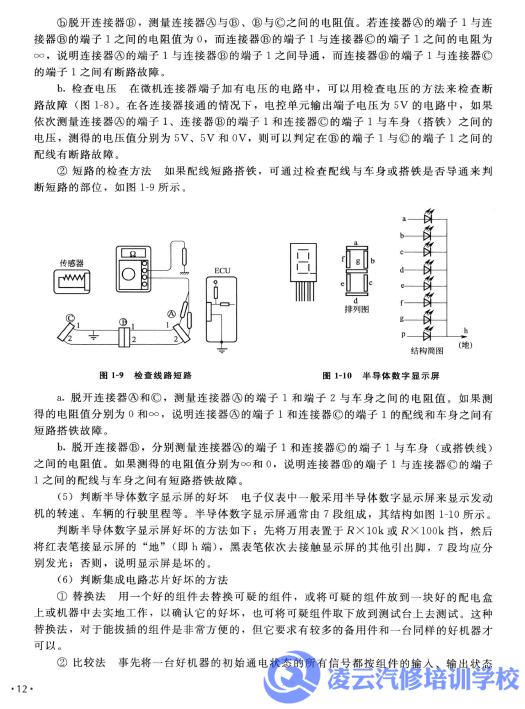学汽修