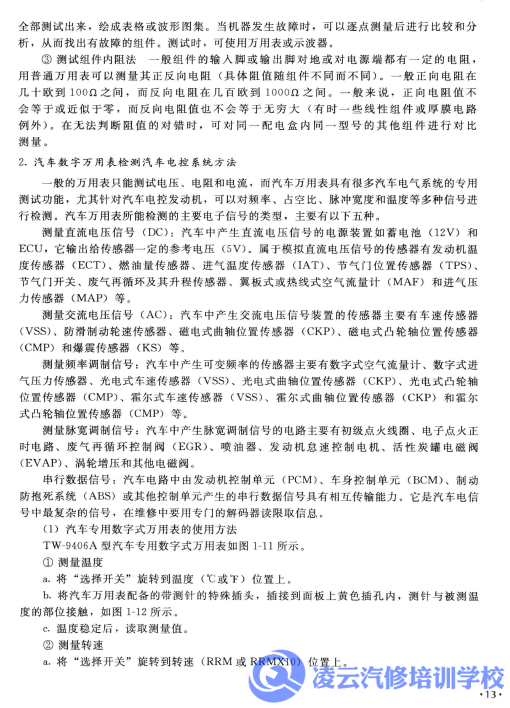 学汽修