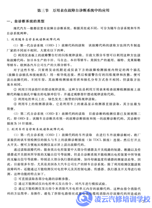汽修学校