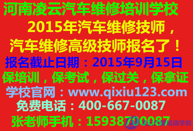 汽车维修技师