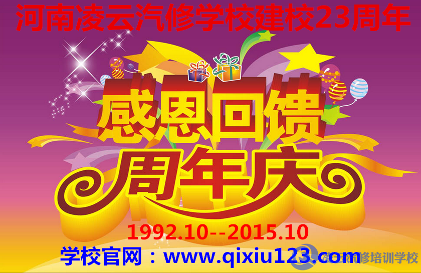 周年校庆凌云学校