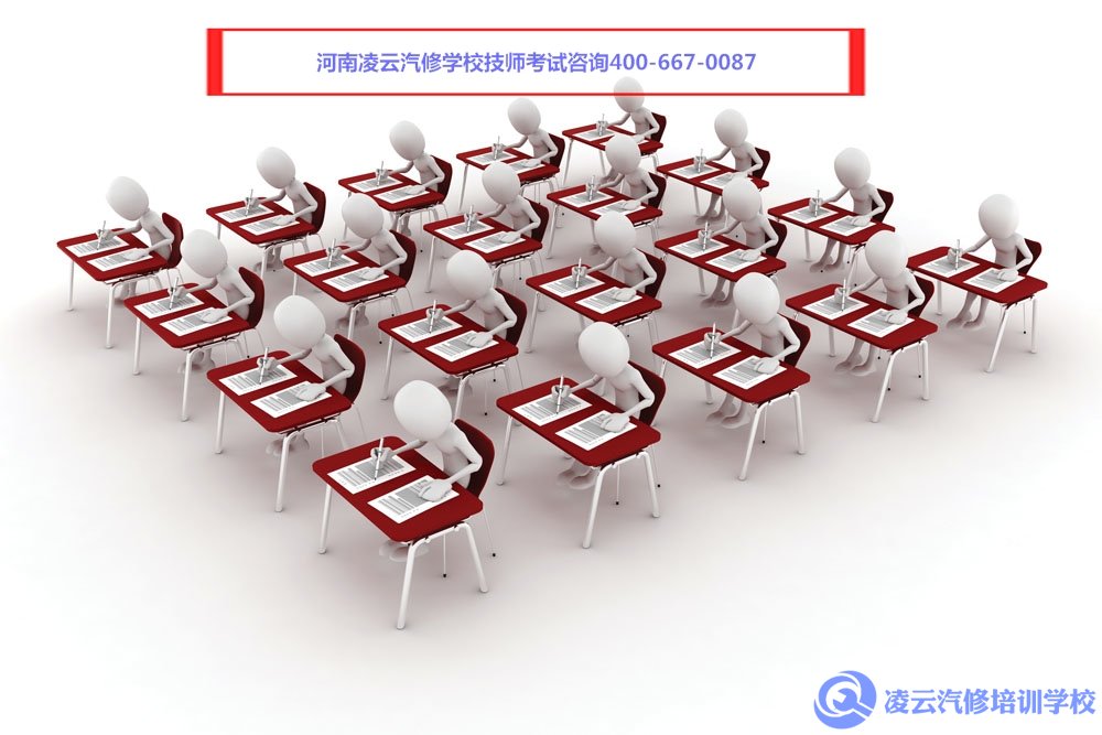 汽车维修技师考试