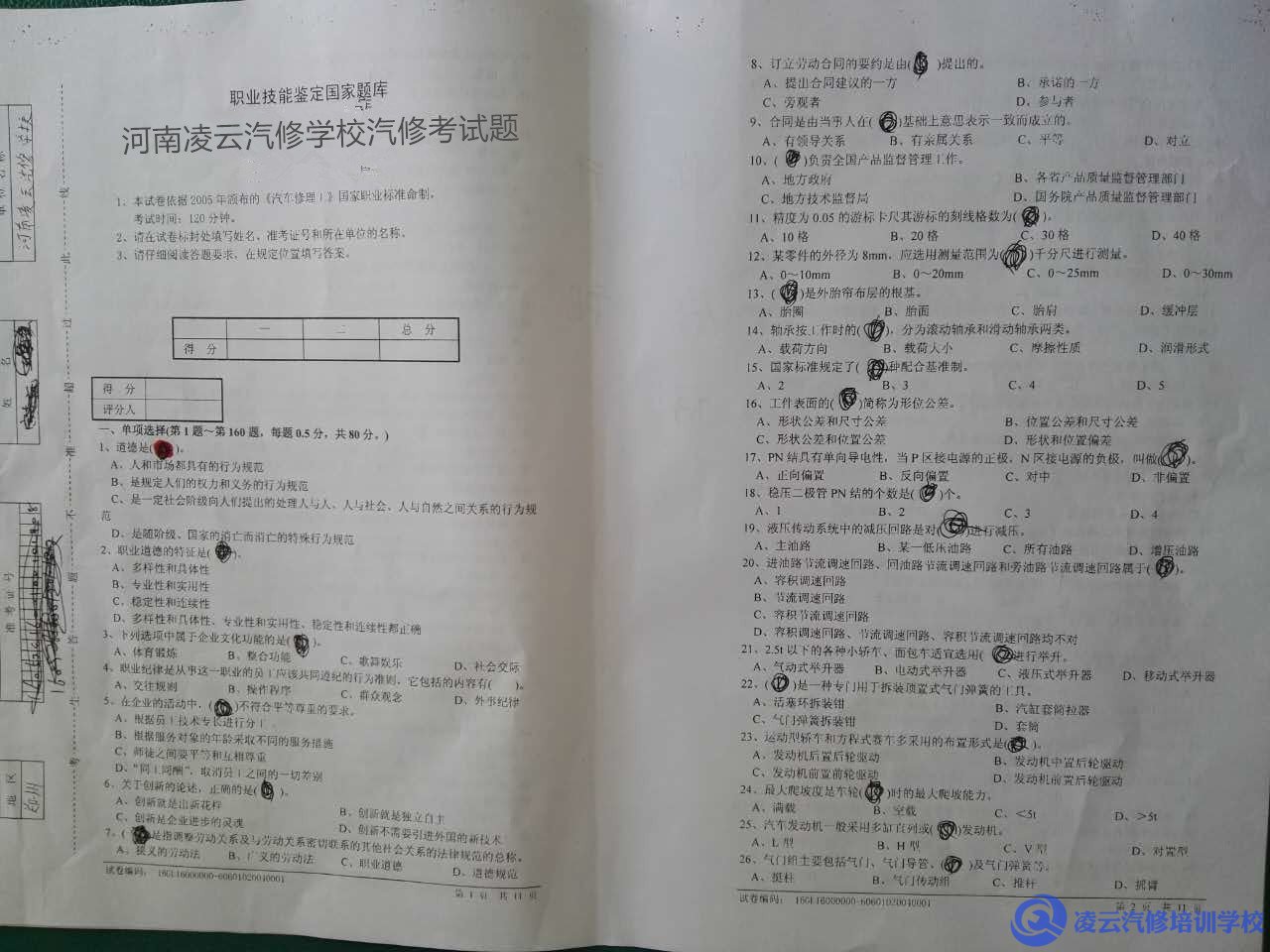 河南凌云汽修学校