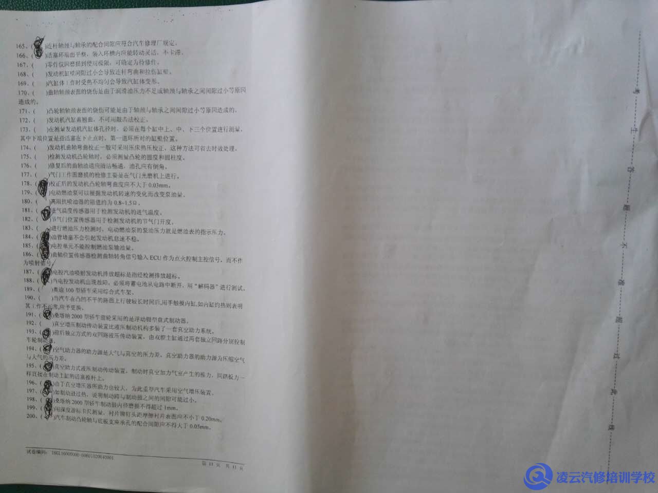 中级汽修考试题