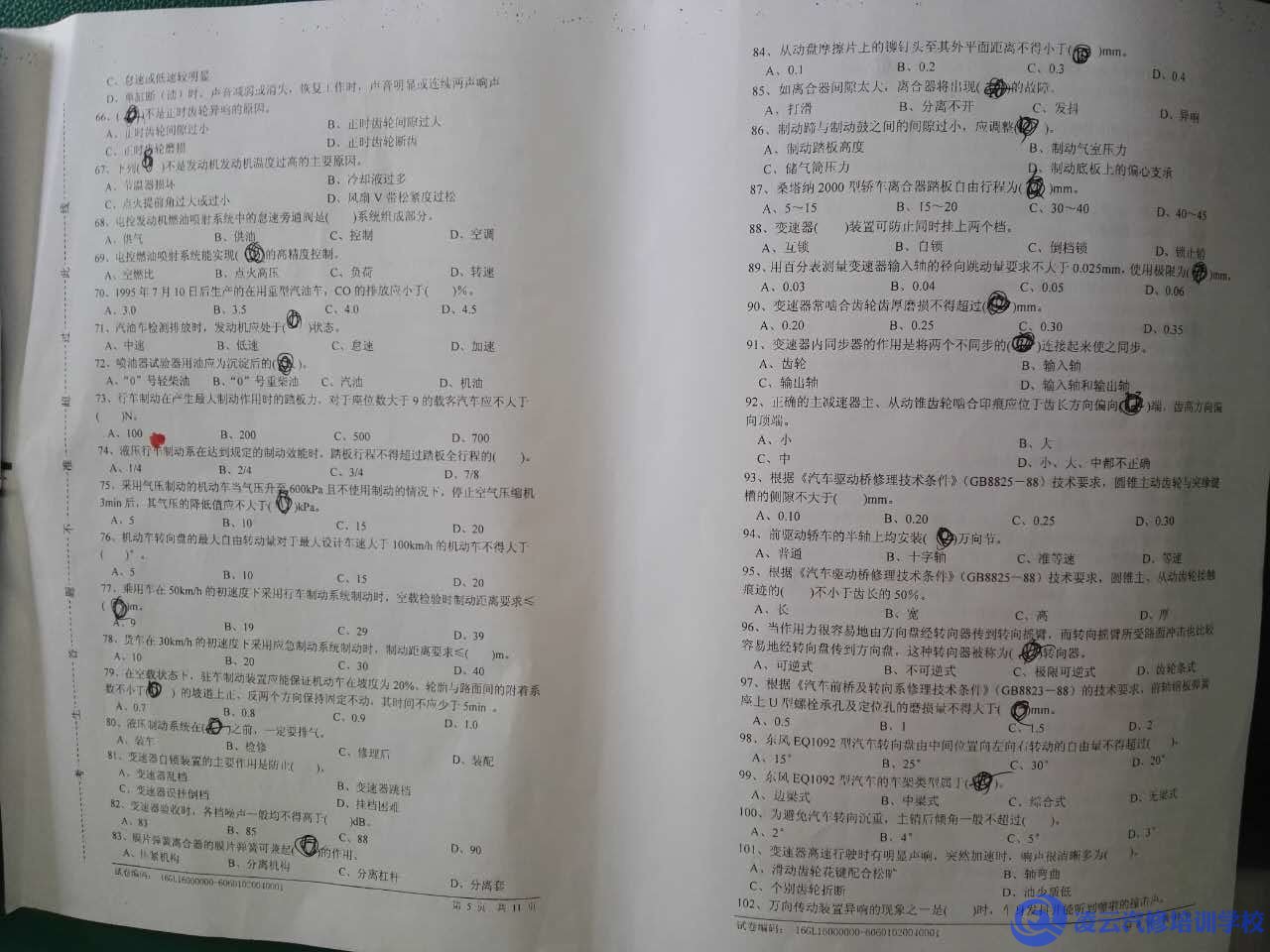 汽车维修中级资格考试题