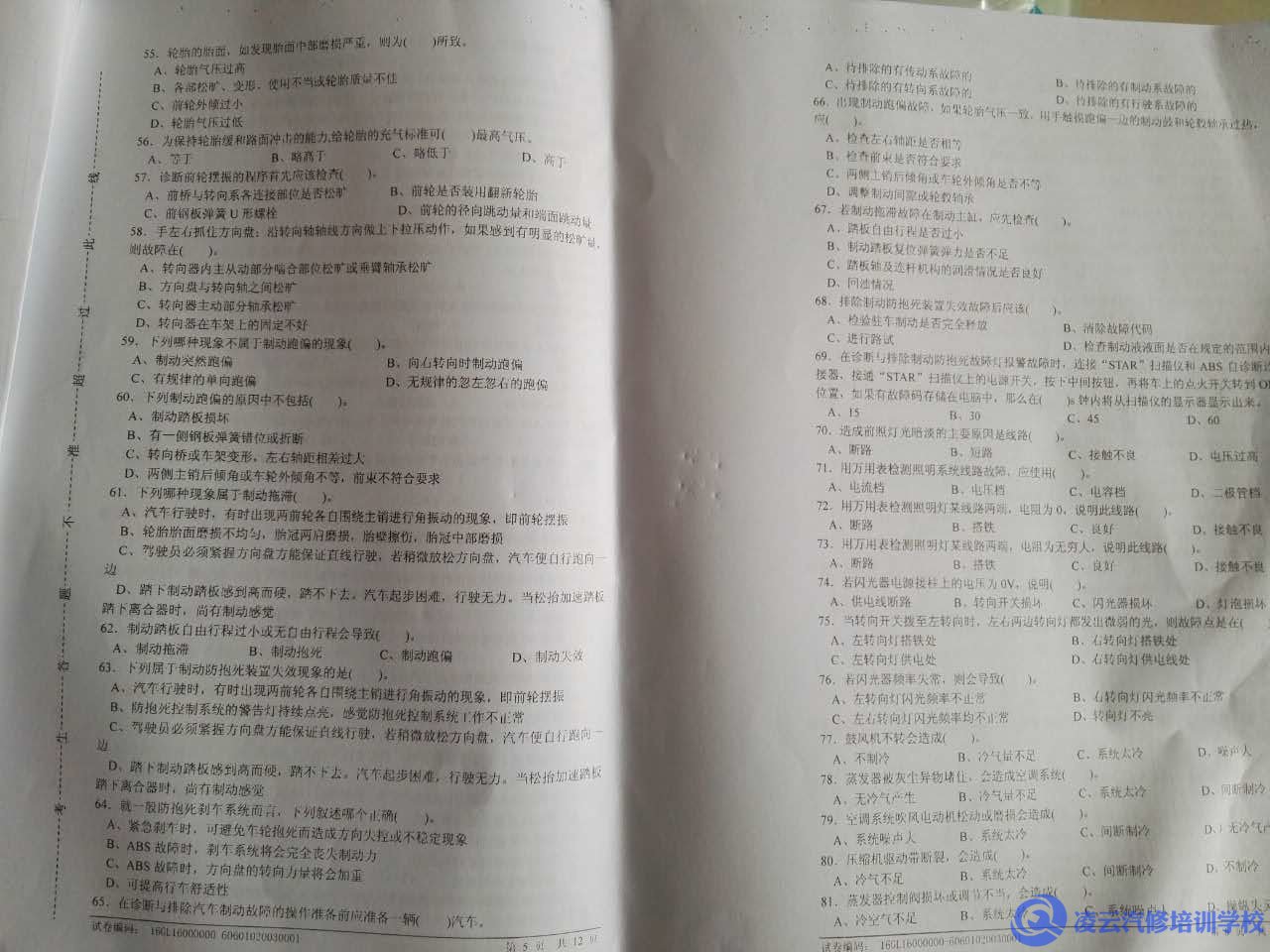 高级汽修考试题