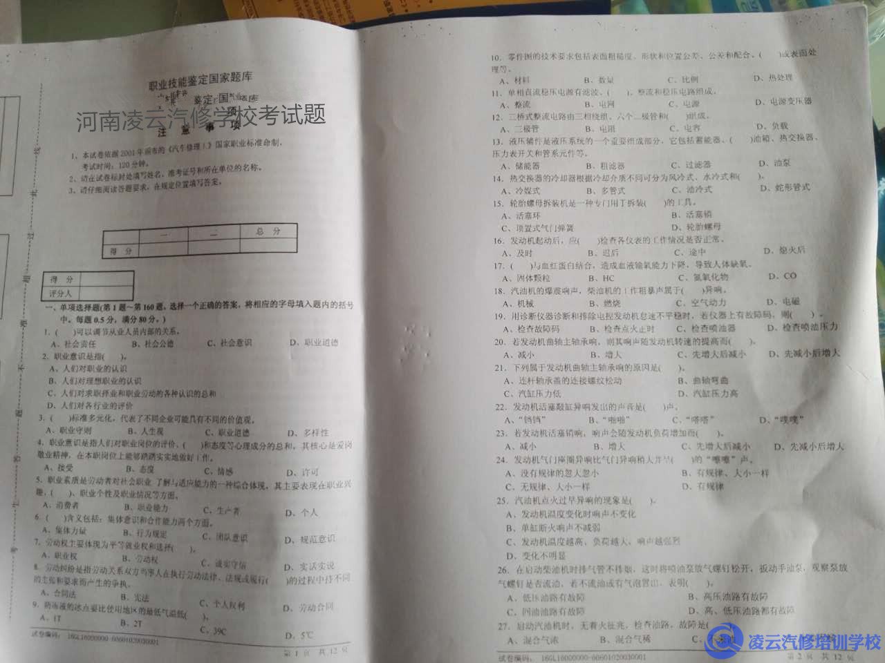 高级汽修考试题