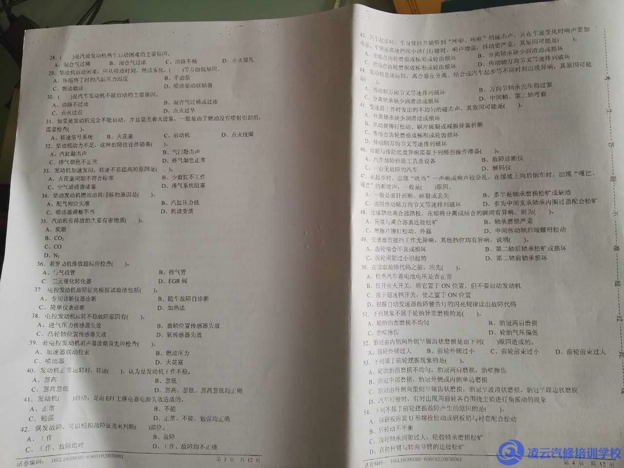 汽车维修高级工考试题