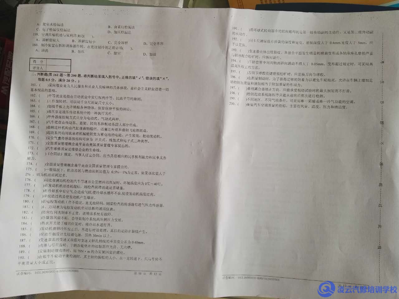 汽修高级工考试题