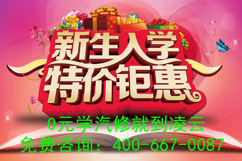 汽修学校0元学习