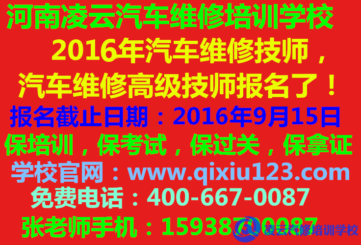 汽车维修技师