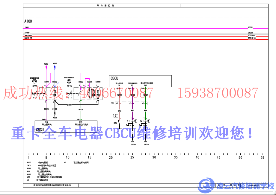 德龙3000全车维修