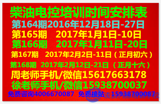 柴油电控培训
