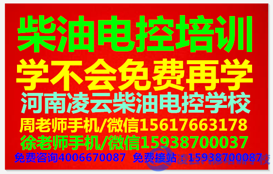 柴油电控培训