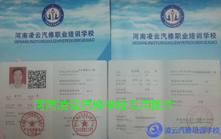 新版汽车维修证书