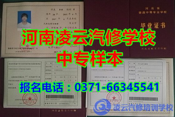 中专证书