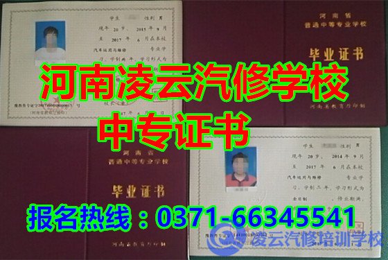 中专证书