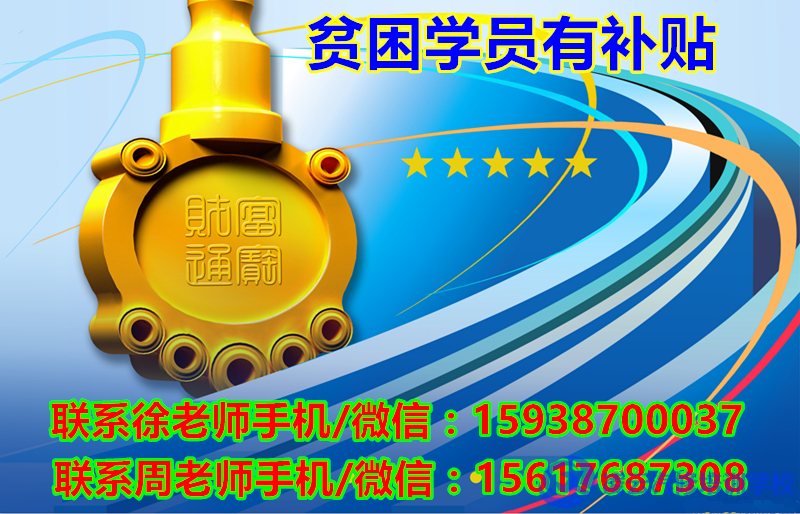 免费中专