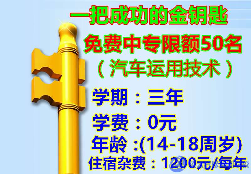 免费中专