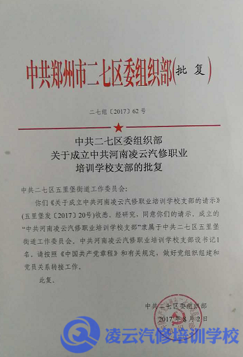 河南凌云汽修学校