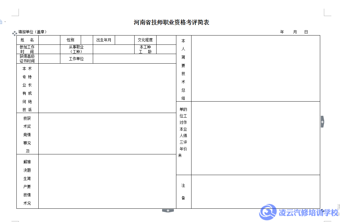 汽车维修技师报表