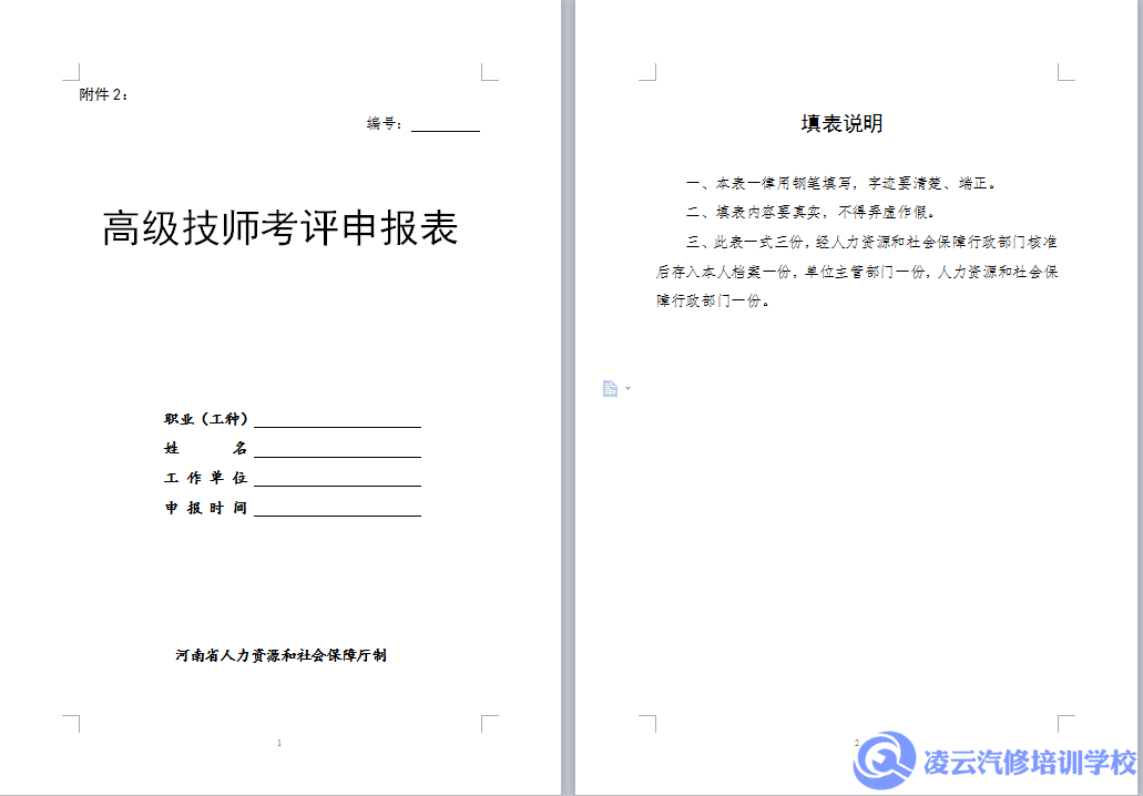 汽车维修技师报表