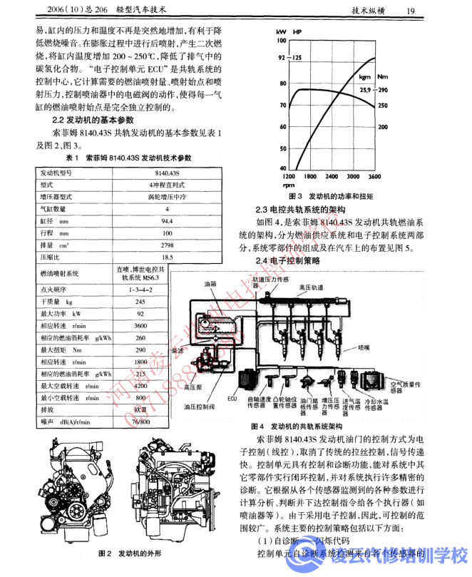 依维柯维修资料