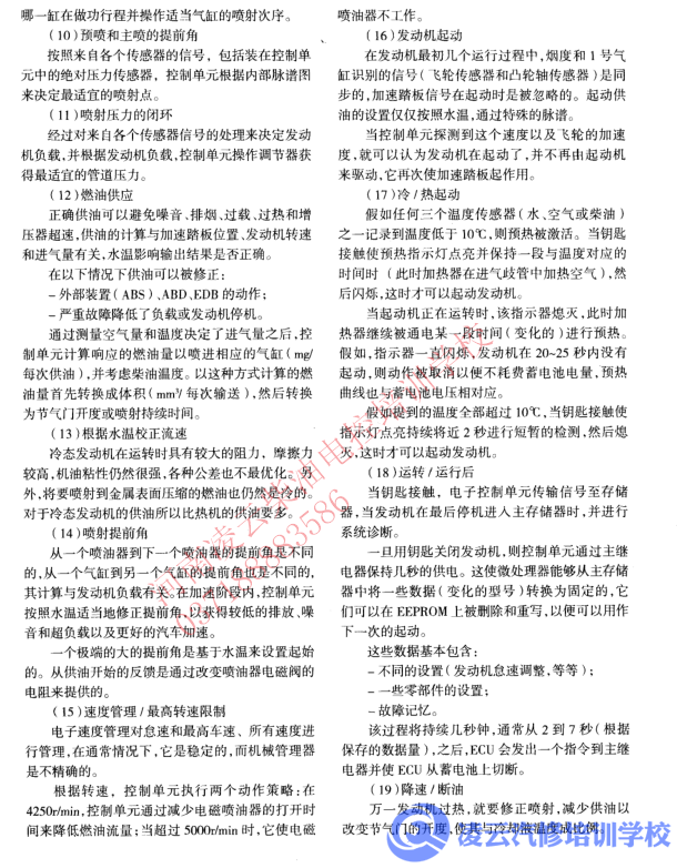 依维柯汽车维修资料