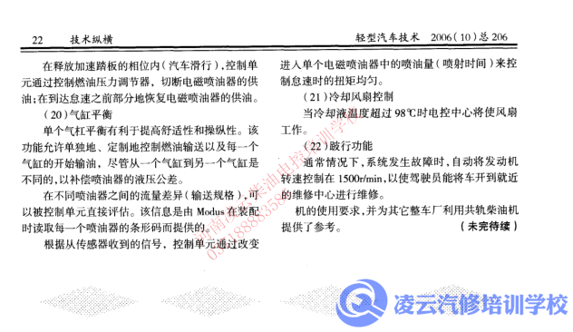 南京依维柯索菲姆电控柴油维修资料 维修手册