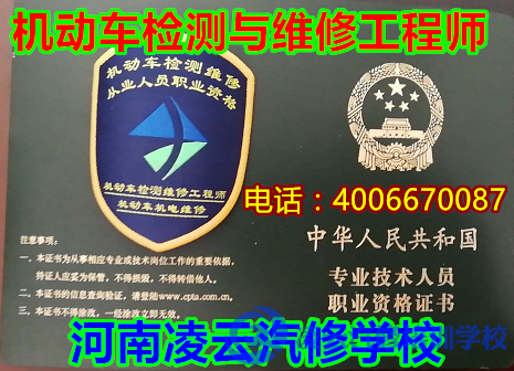 机动车维修工程师