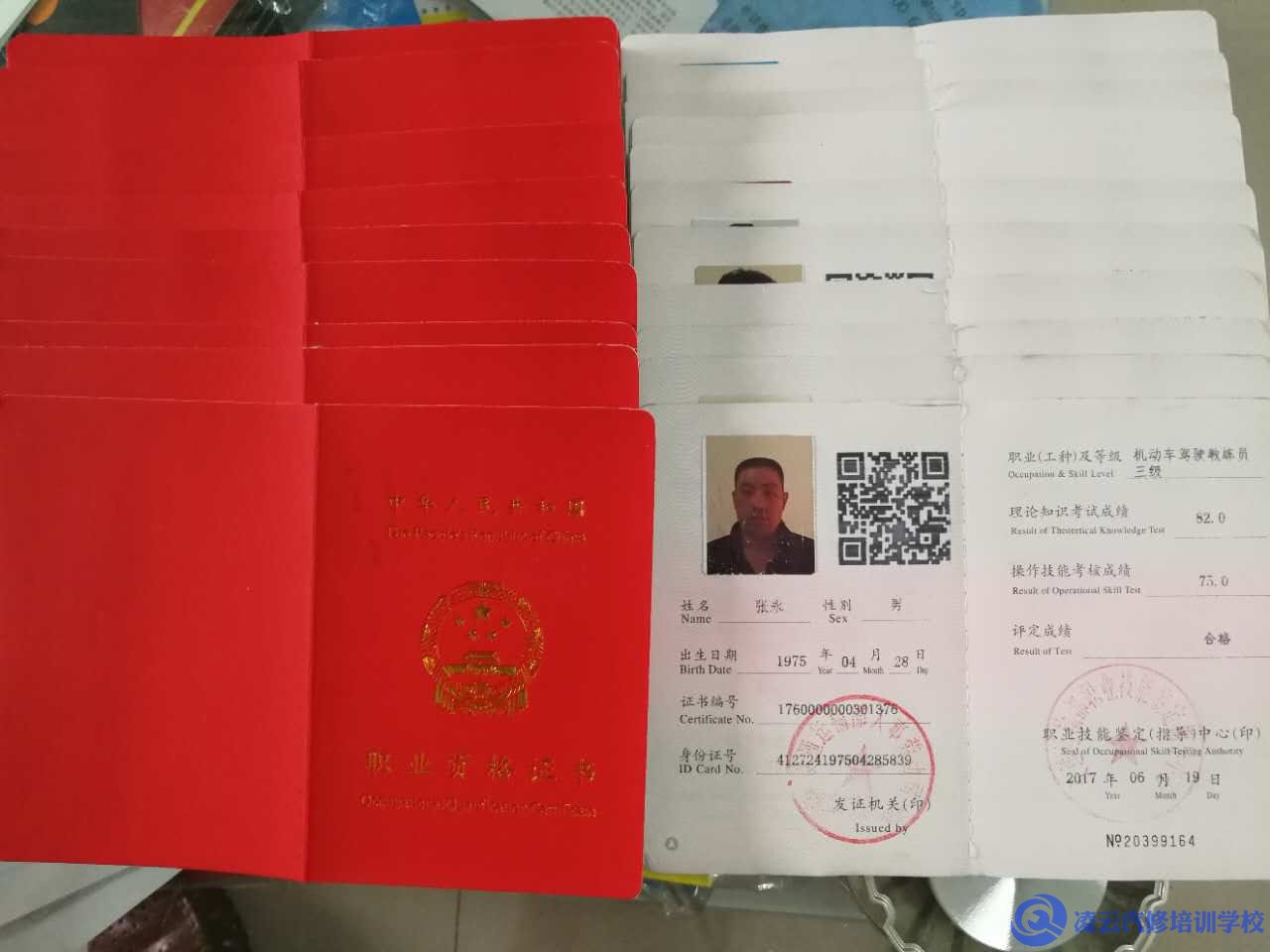 职业资格证