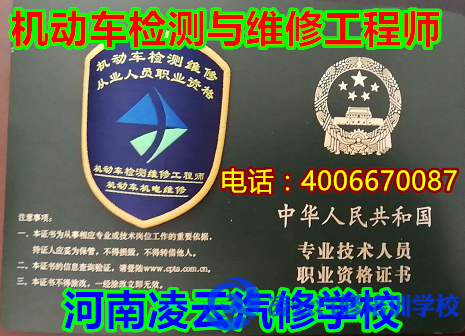机动车检测维修工程师
