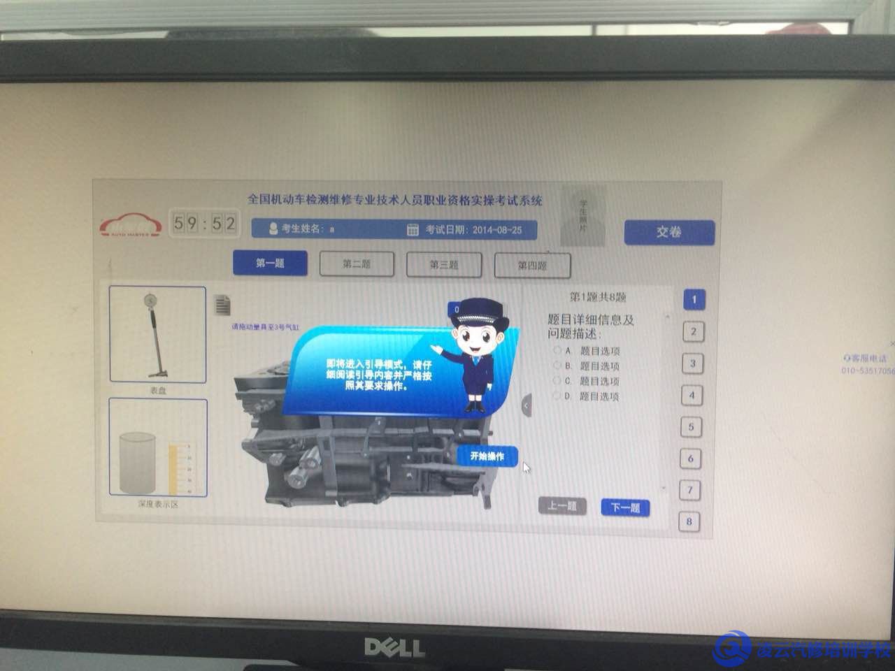 机动车检测维修工程师