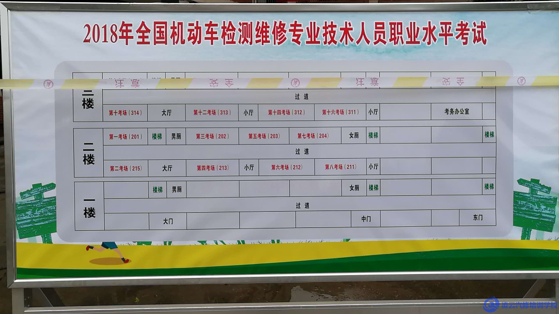 机动车检测维修工程师考场布局